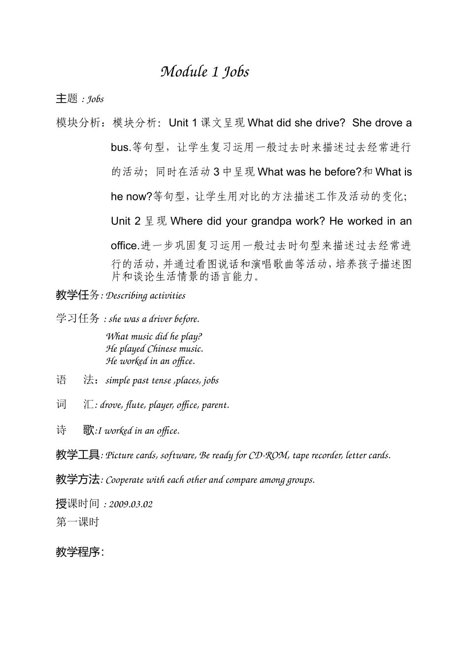 新标准第十册第一模块_第1页