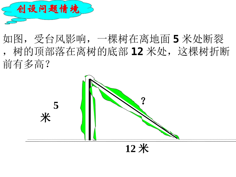 沪科版八年级下数学181勾股定理(第一课时)_第2页