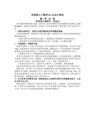 华师版七下数学81认识不等式教学反思