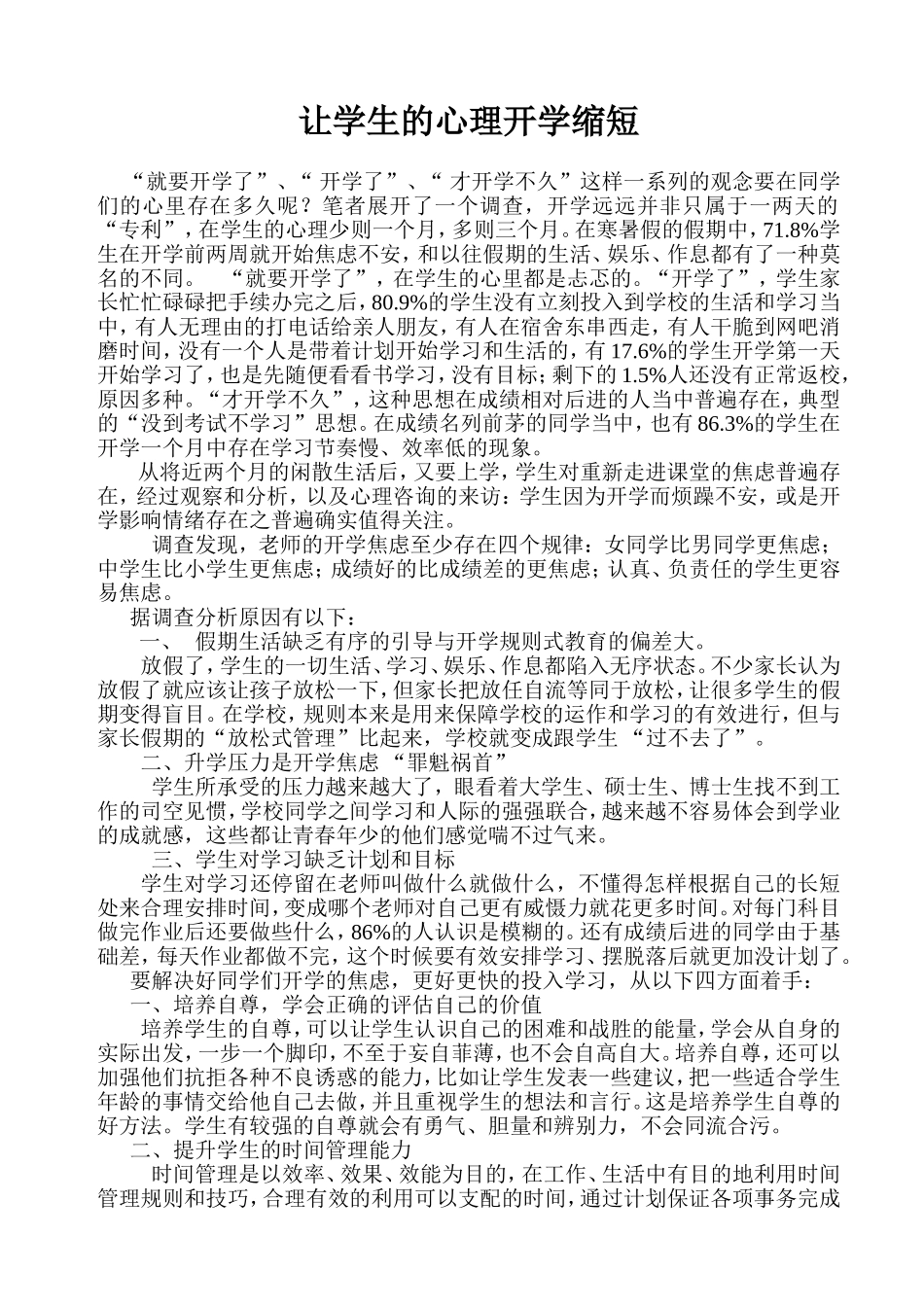 读心理学反思------让心理开学缩短_第1页