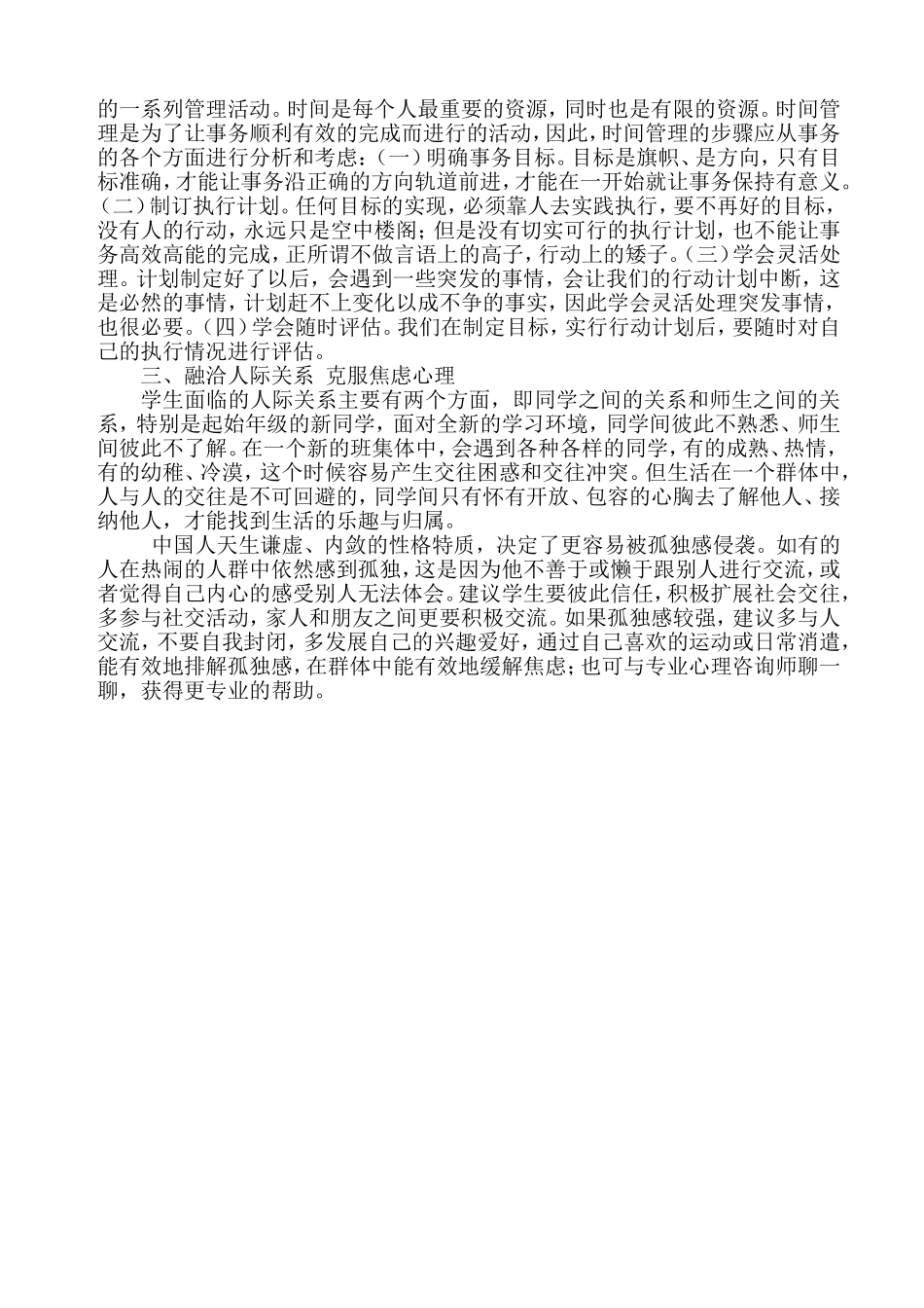 读心理学反思------让心理开学缩短_第2页