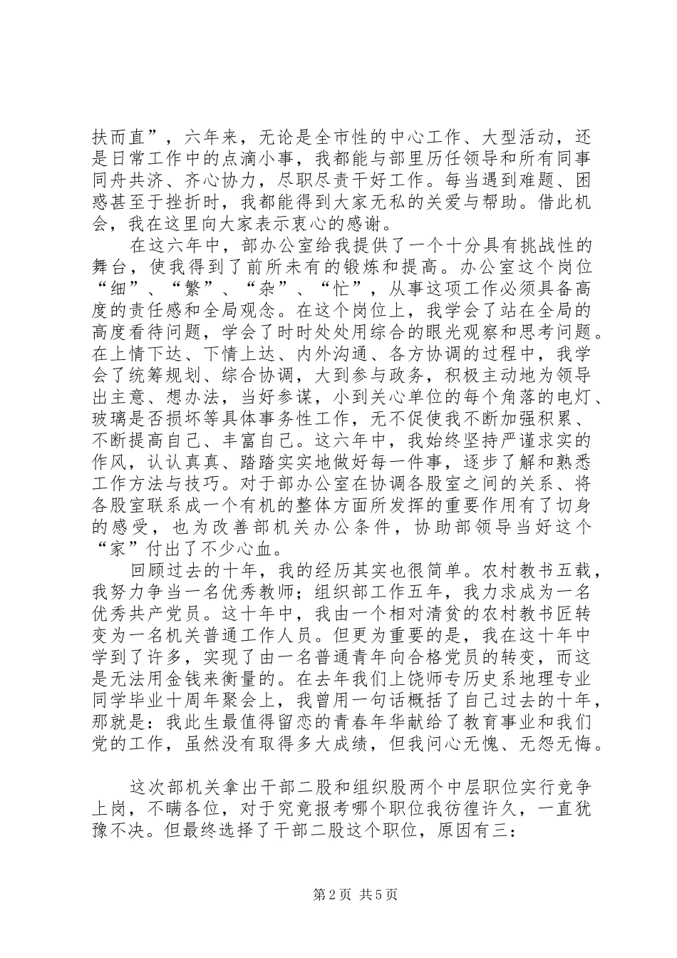 组织部中层岗位竞争上岗演讲致辞_第2页