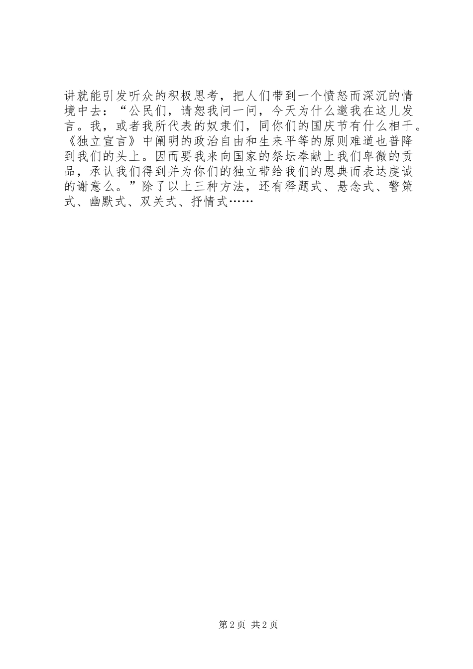 演讲稿范文10种开场白的写作技巧_第2页