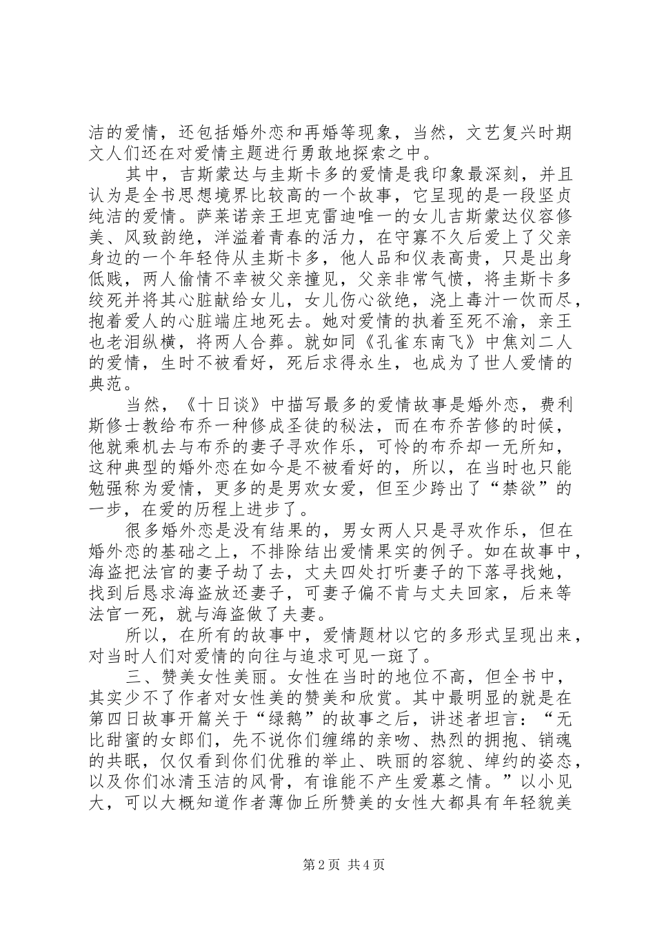 社会百态致辞演讲稿_第2页