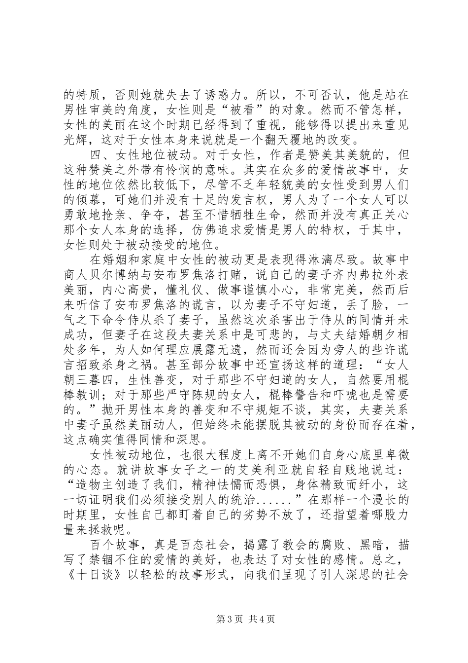 社会百态致辞演讲稿_第3页