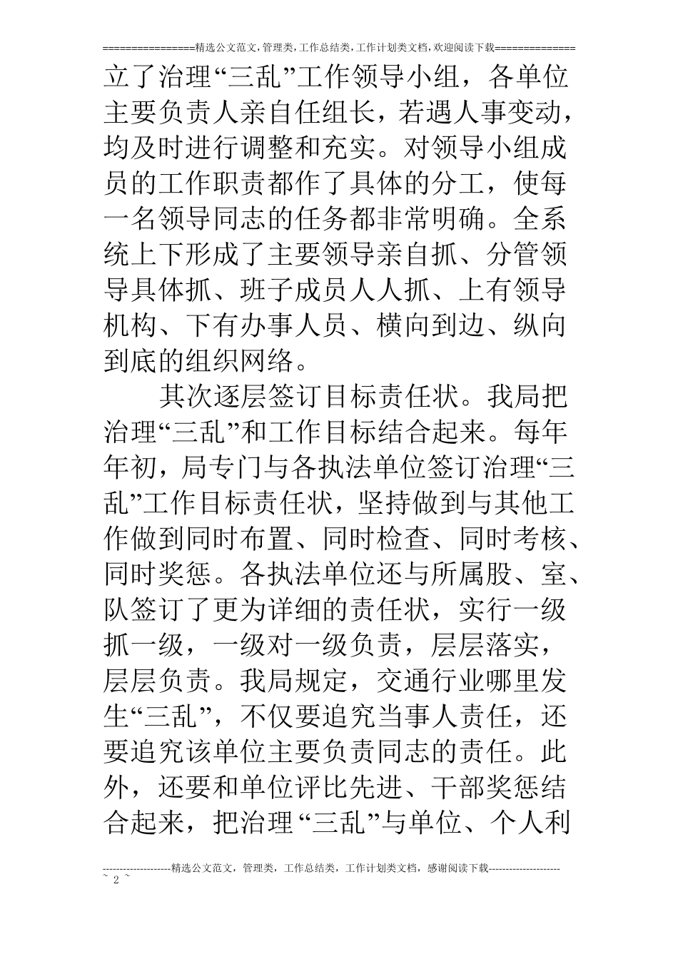 治理公路河道三乱工作情况汇报_第2页