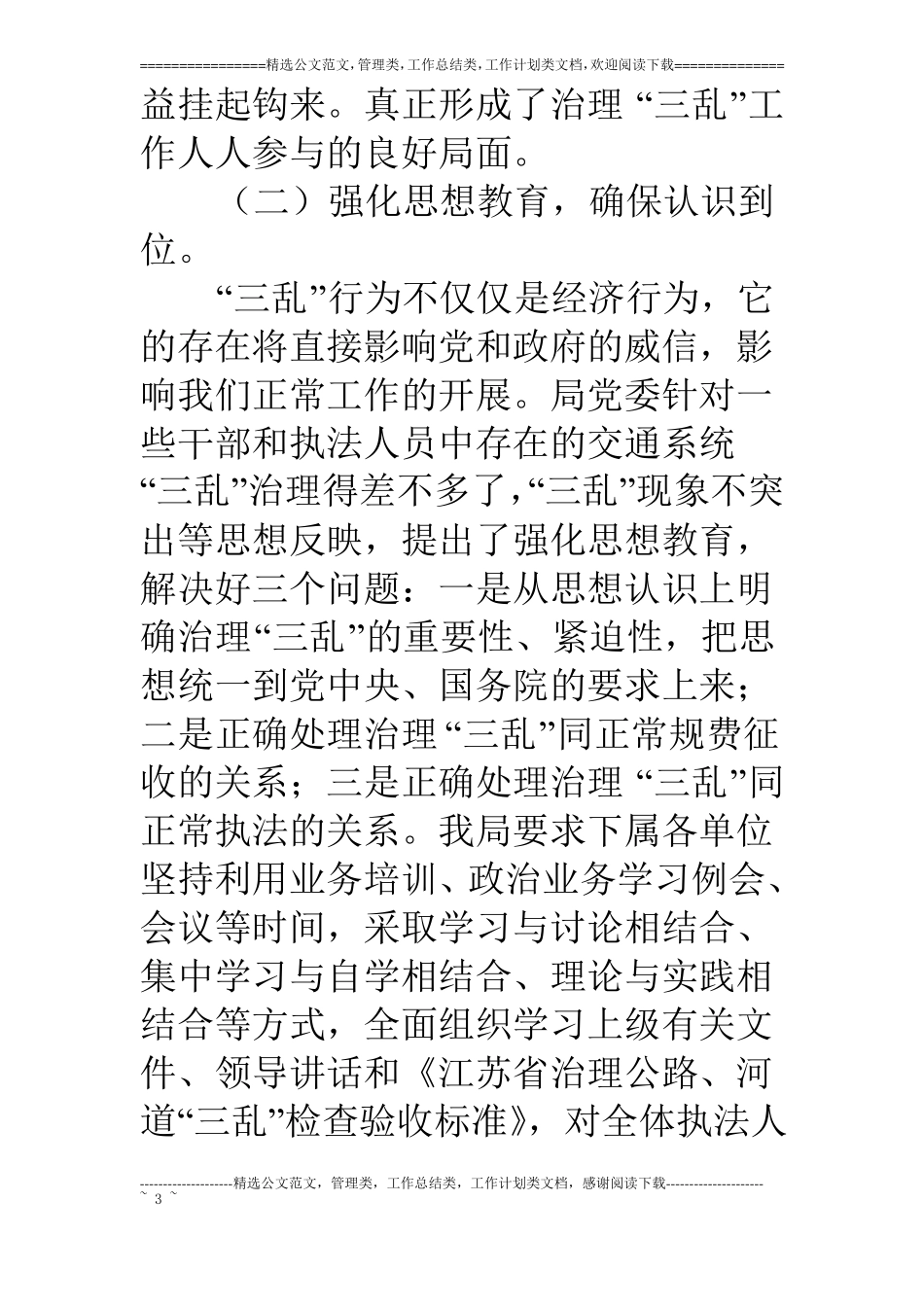 治理公路河道三乱工作情况汇报_第3页