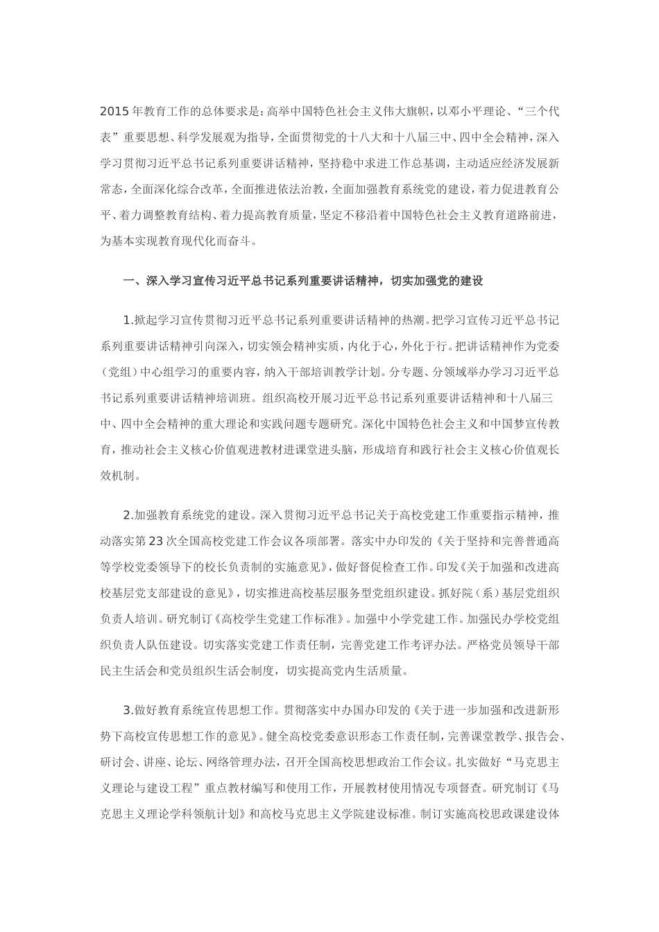 教育部2015年工作要点_第1页