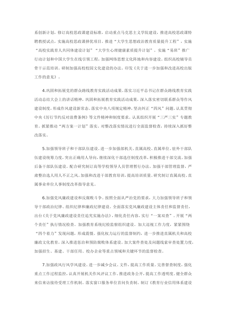 教育部2015年工作要点_第2页