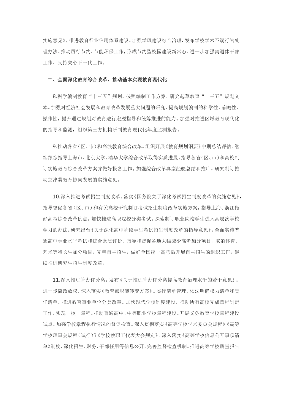 教育部2015年工作要点_第3页
