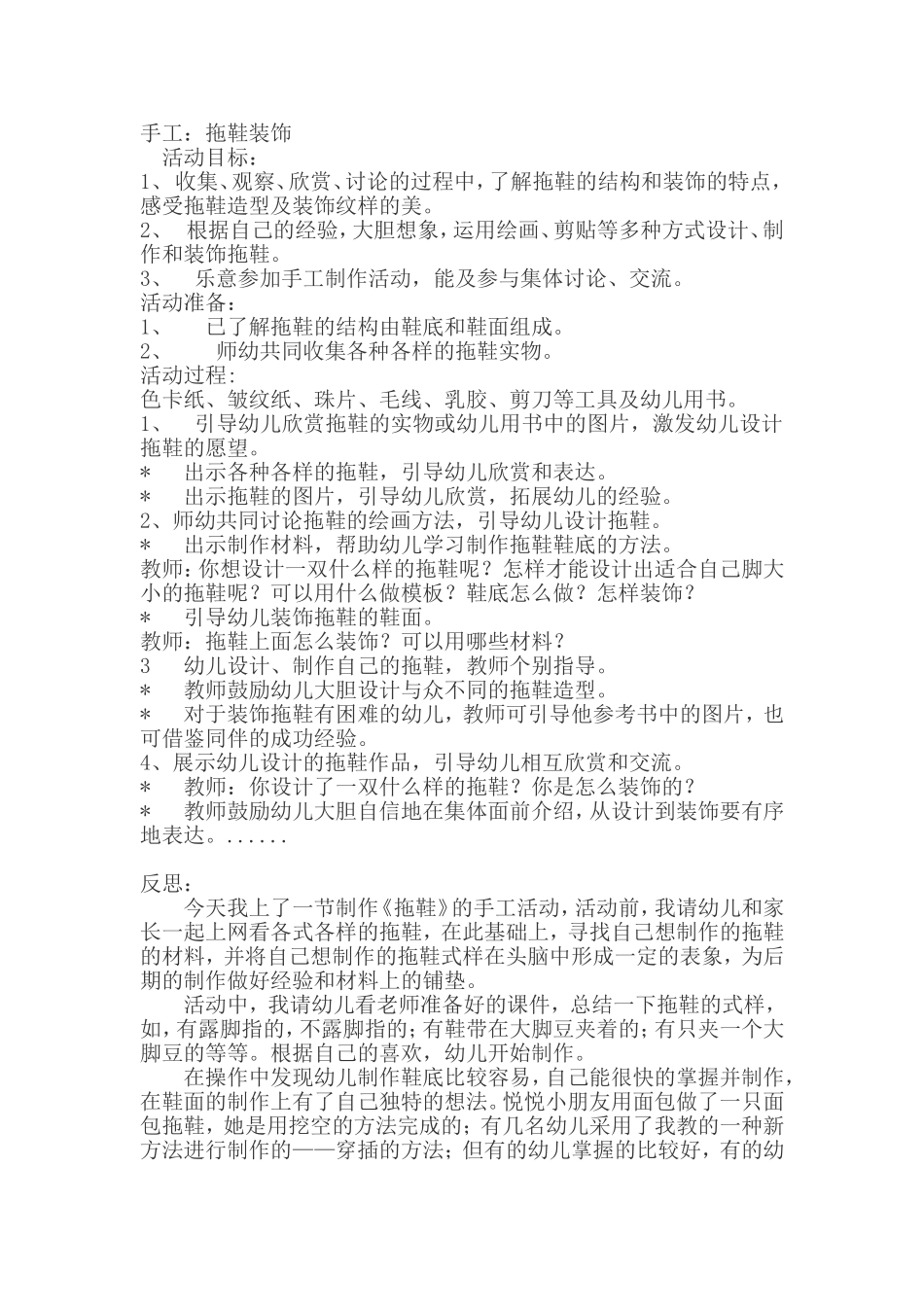 制作拖鞋美术反思_第1页