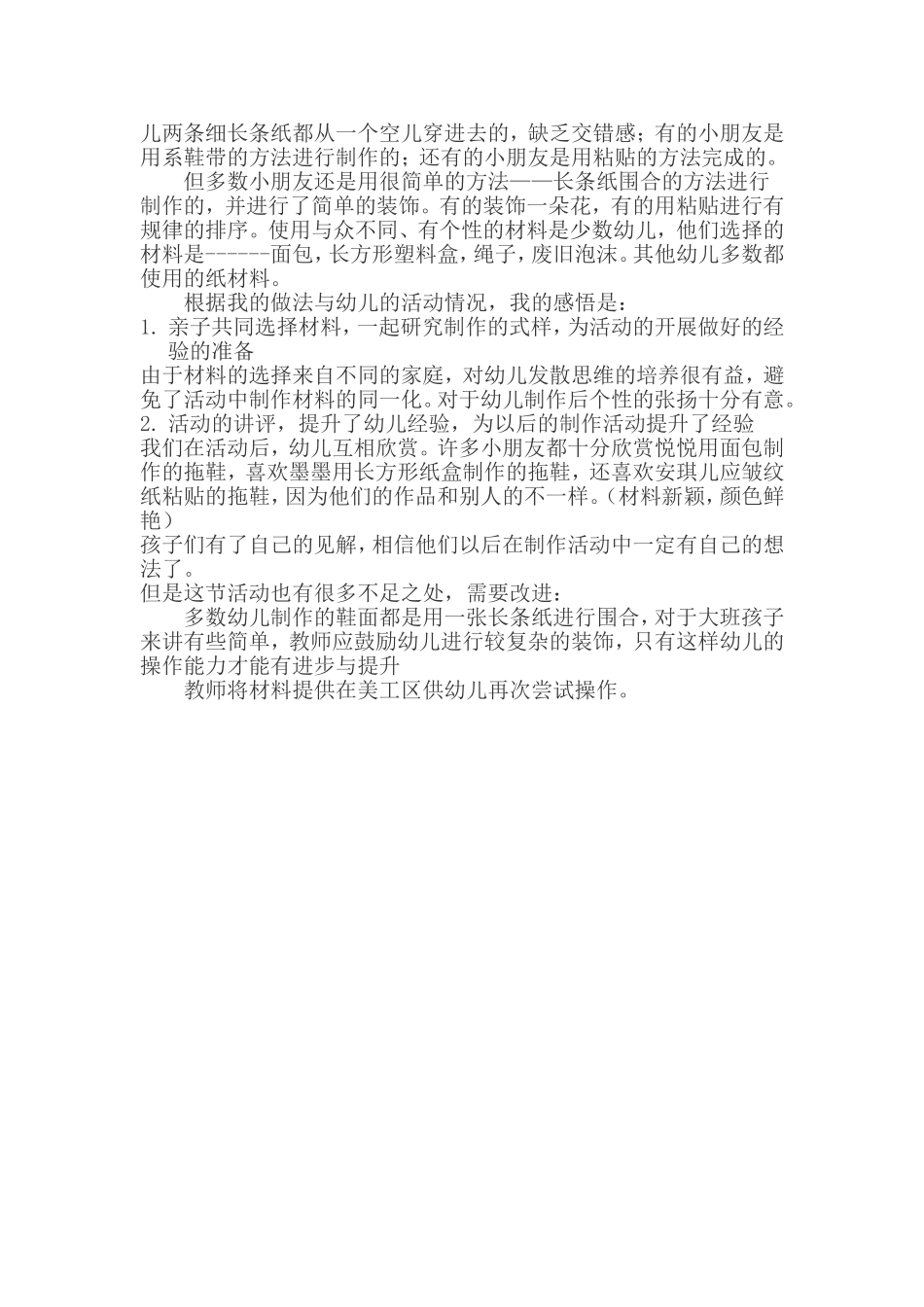 制作拖鞋美术反思_第2页