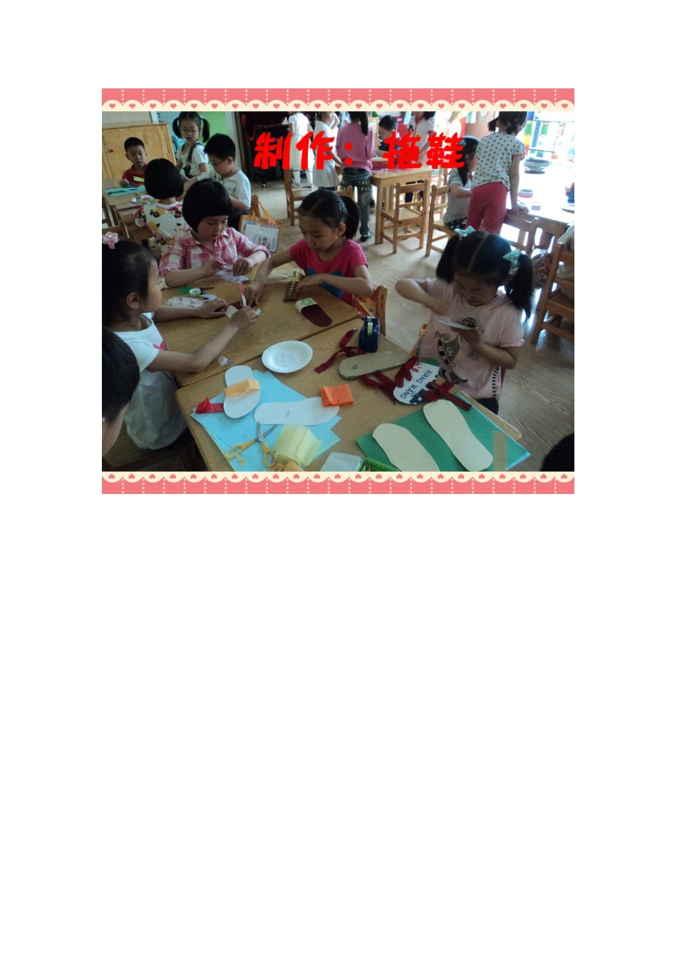 制作拖鞋美术反思_第3页