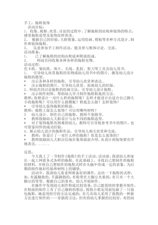 制作拖鞋美术反思