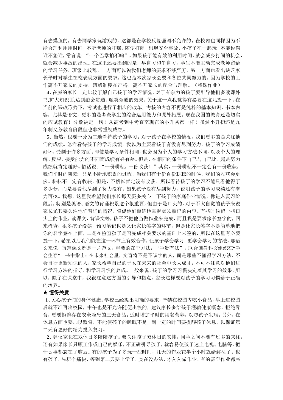 小学六年级家长会经验交流材料_第2页