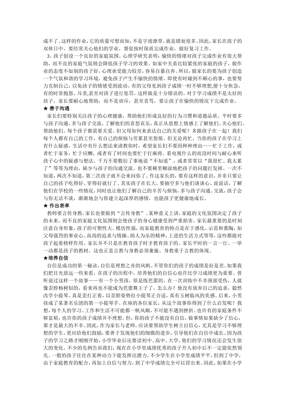 小学六年级家长会经验交流材料_第3页