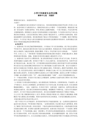 小学六年级家长会经验交流材料