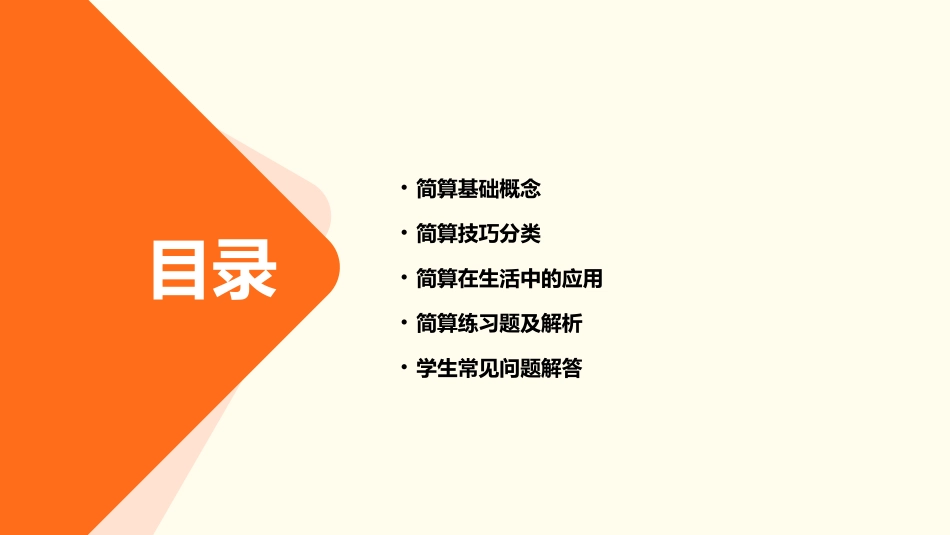 二年级奥数简算技巧课件_第2页