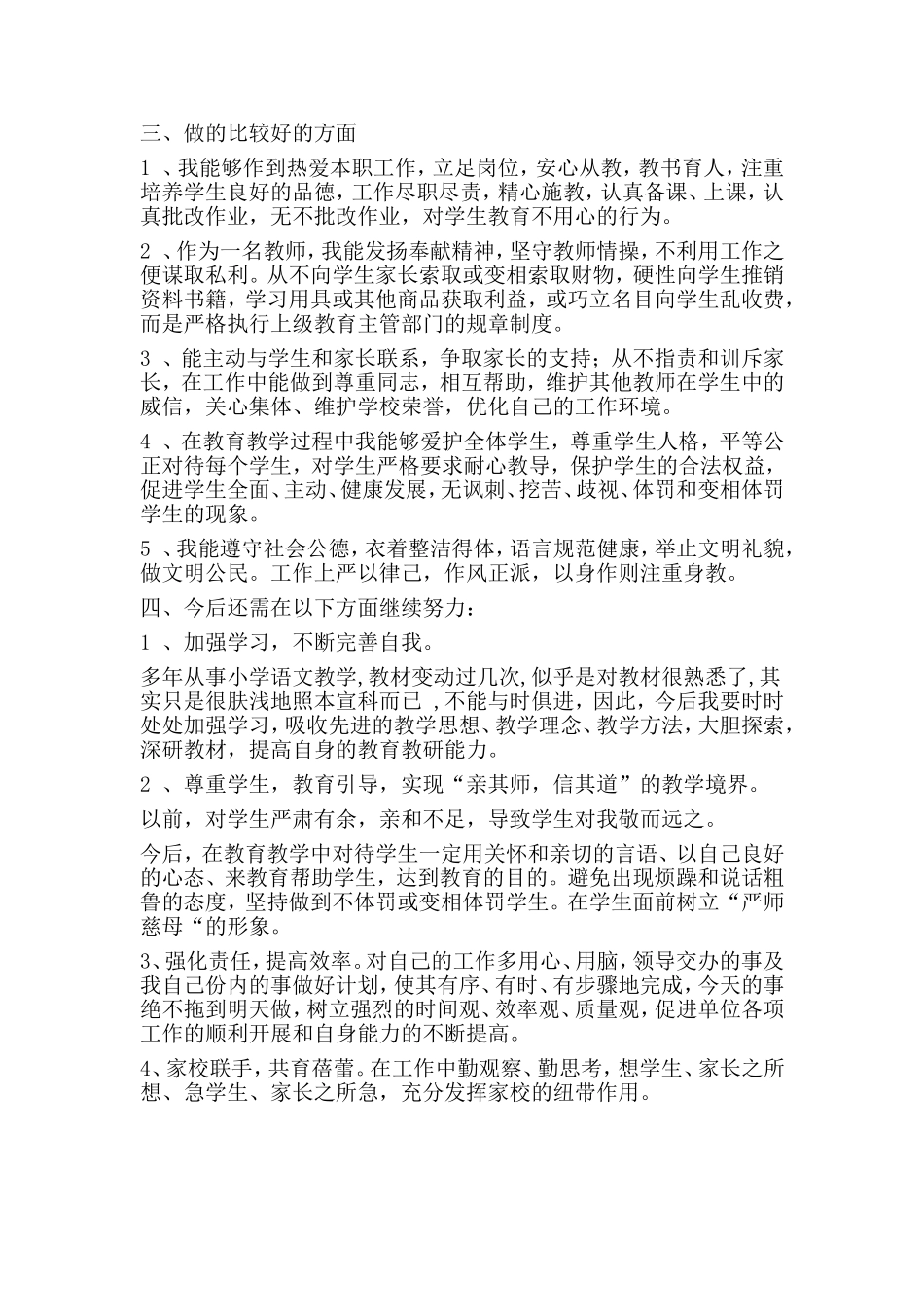 小学语文教师师德师风自查报告_第2页