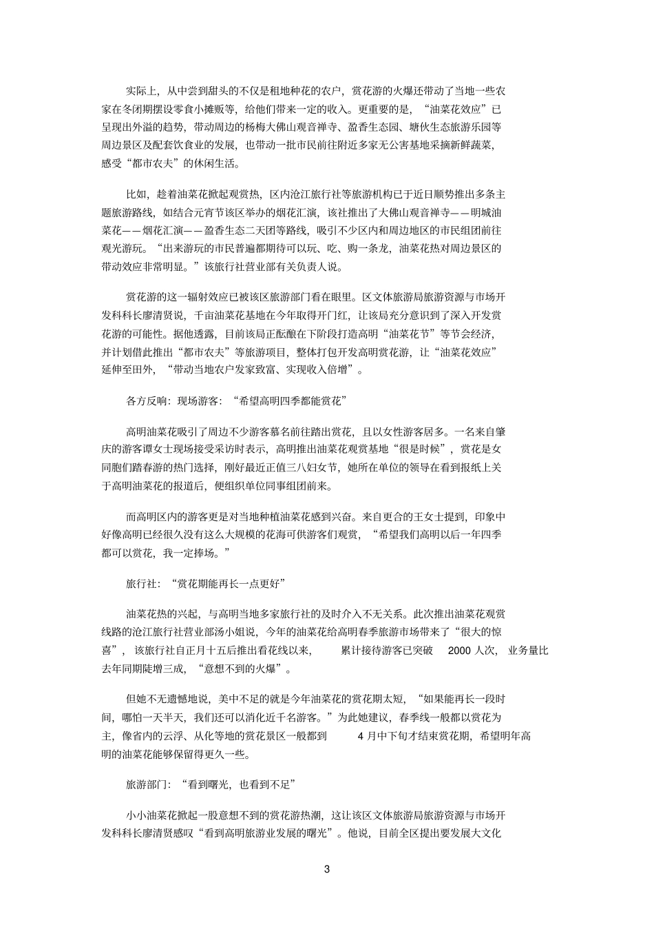 油菜花的旅游效益参考资料_第3页