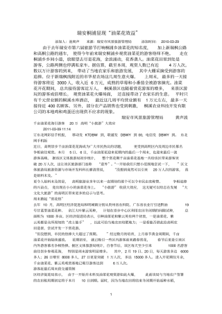 油菜花的旅游效益参考资料