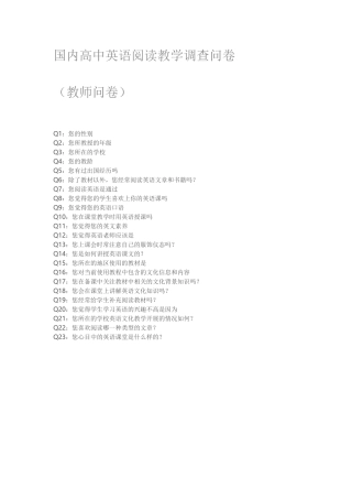 英语阅读教学调查问卷