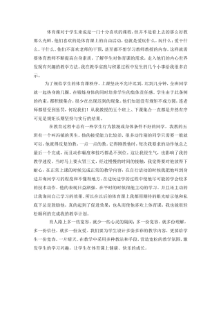 教育教学小故事