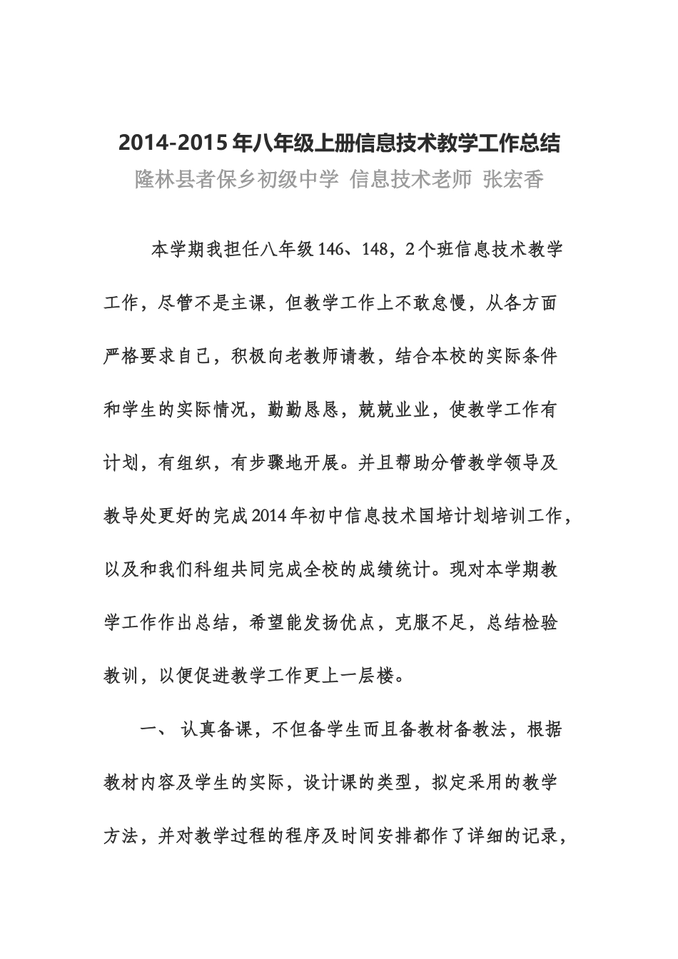 八上IT总结工作 (2)_第1页