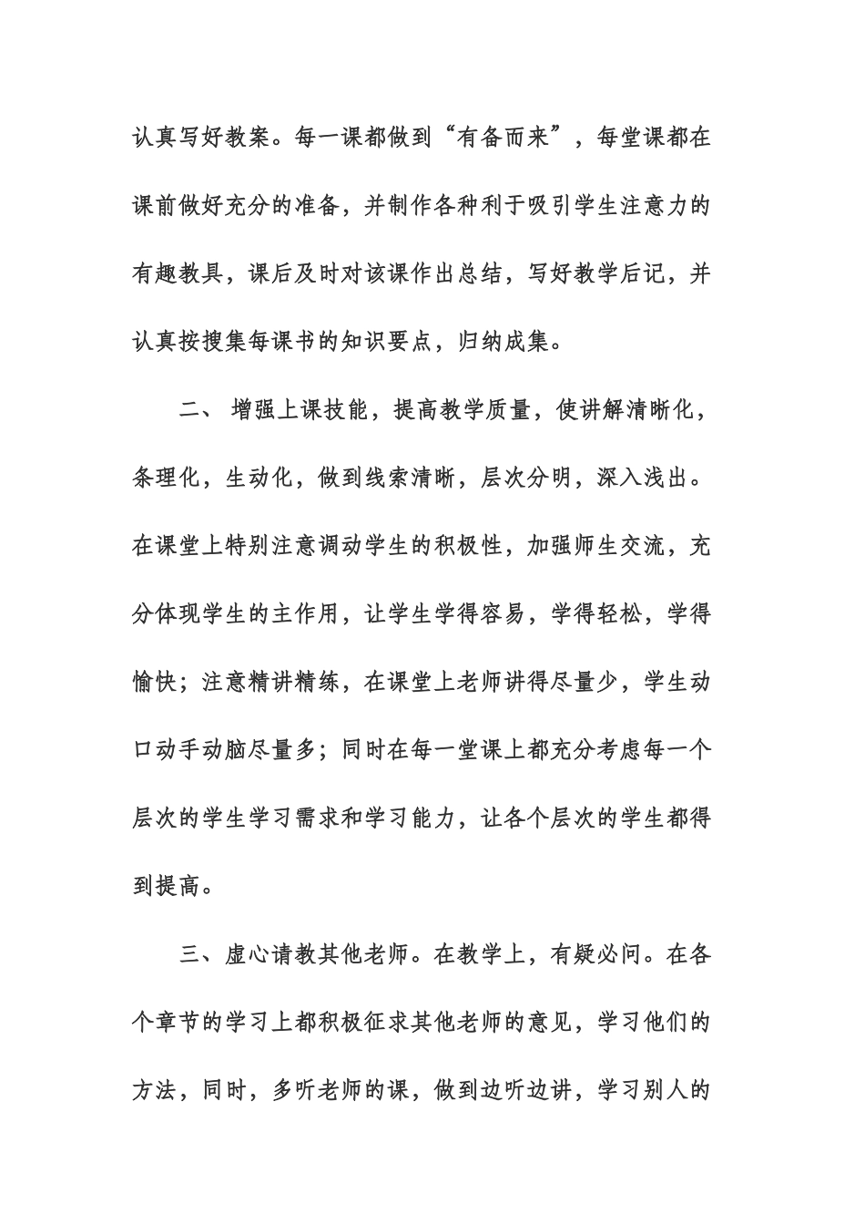 八上IT总结工作 (2)_第2页