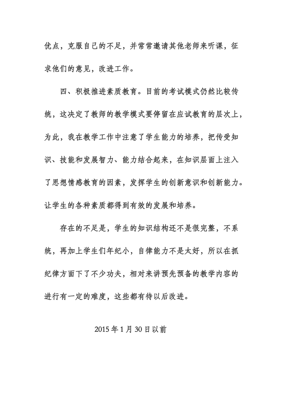 八上IT总结工作 (2)_第3页