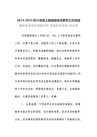 八上IT总结工作 (2)