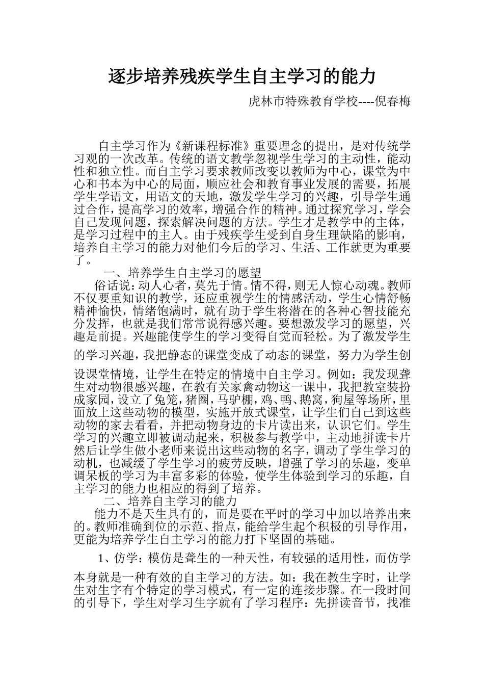 逐步培养残疾学生自主学习的能力_第1页