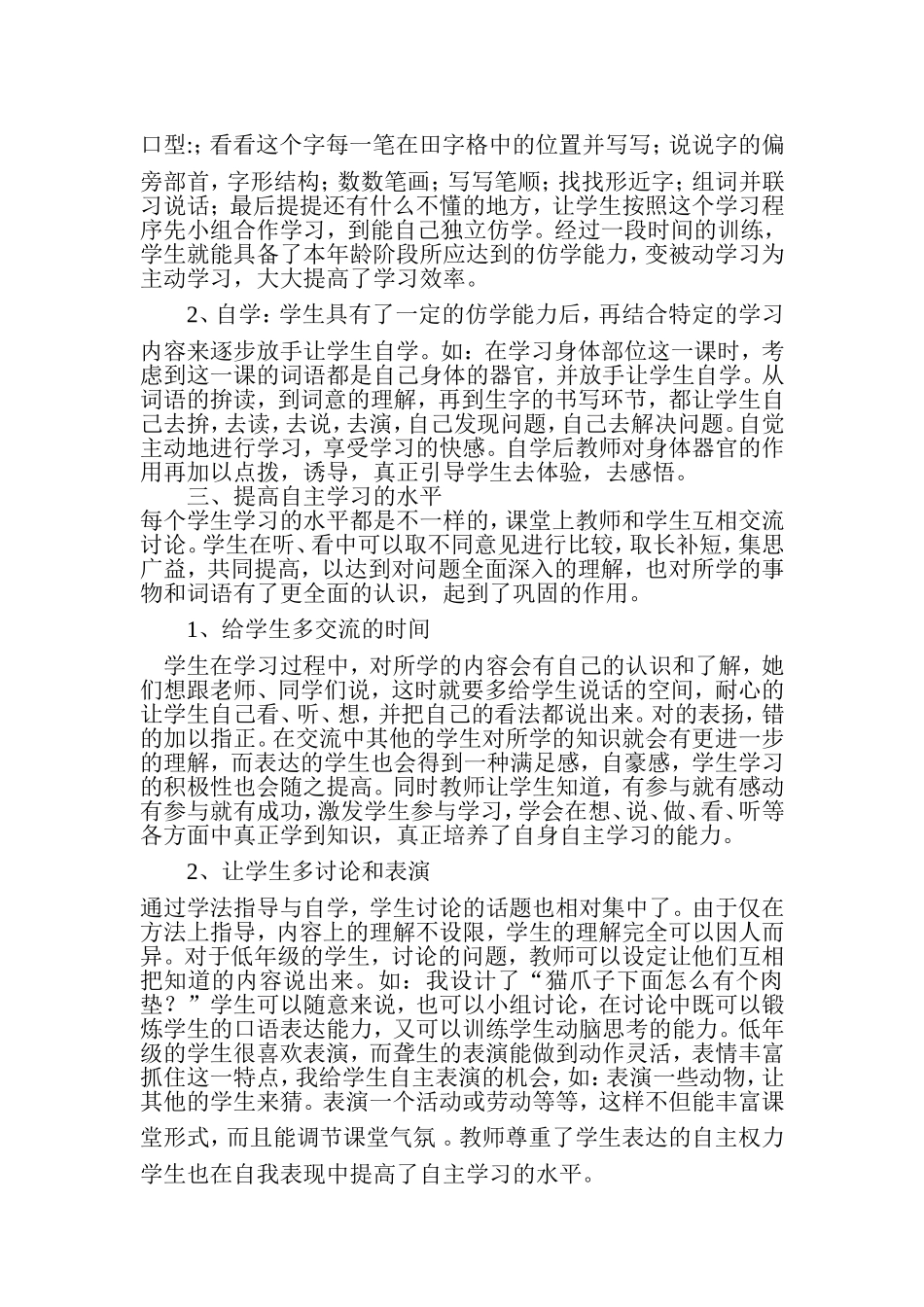逐步培养残疾学生自主学习的能力_第2页
