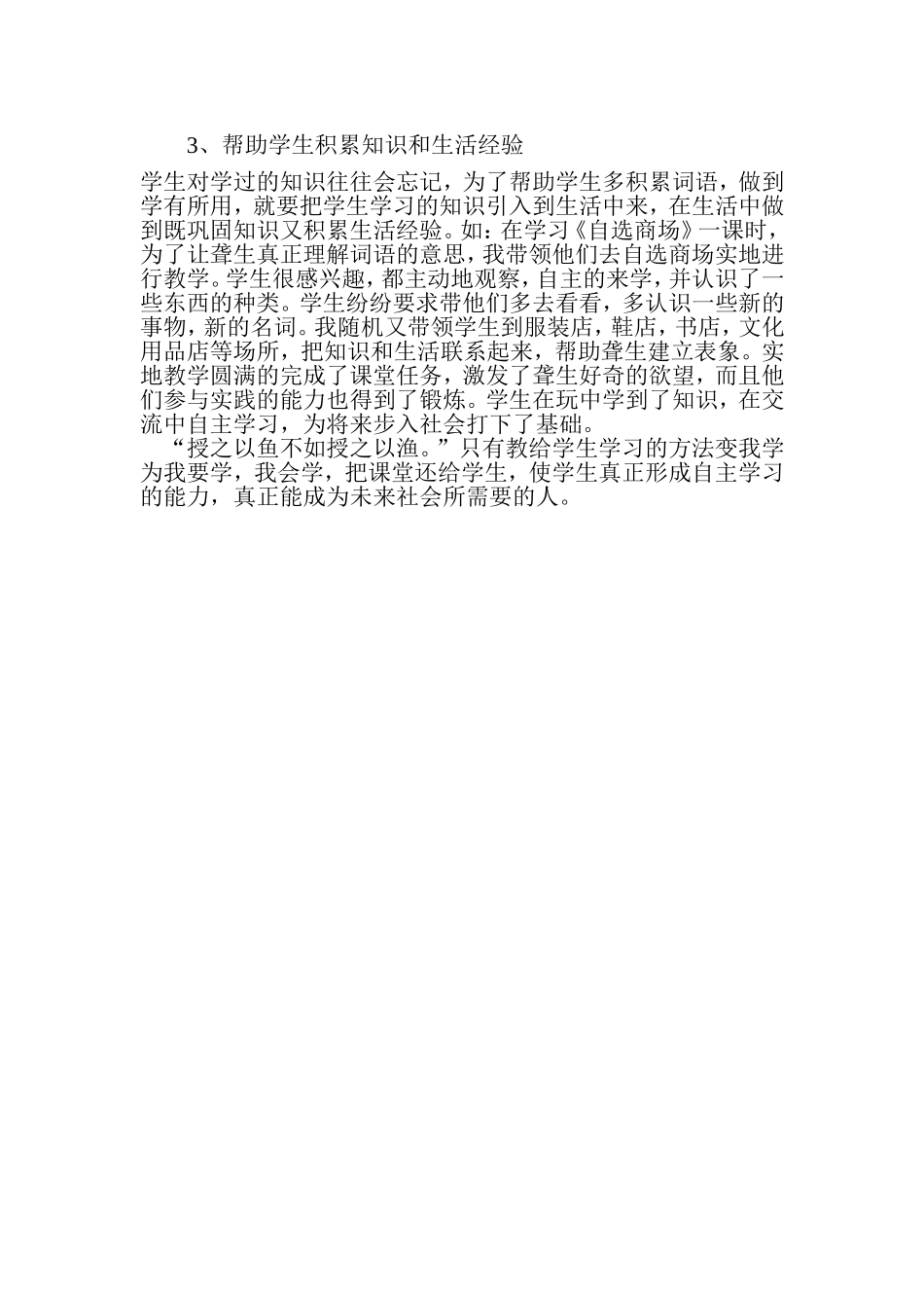 逐步培养残疾学生自主学习的能力_第3页