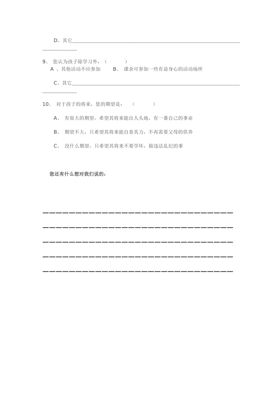 中学家校沟通调查表_第2页