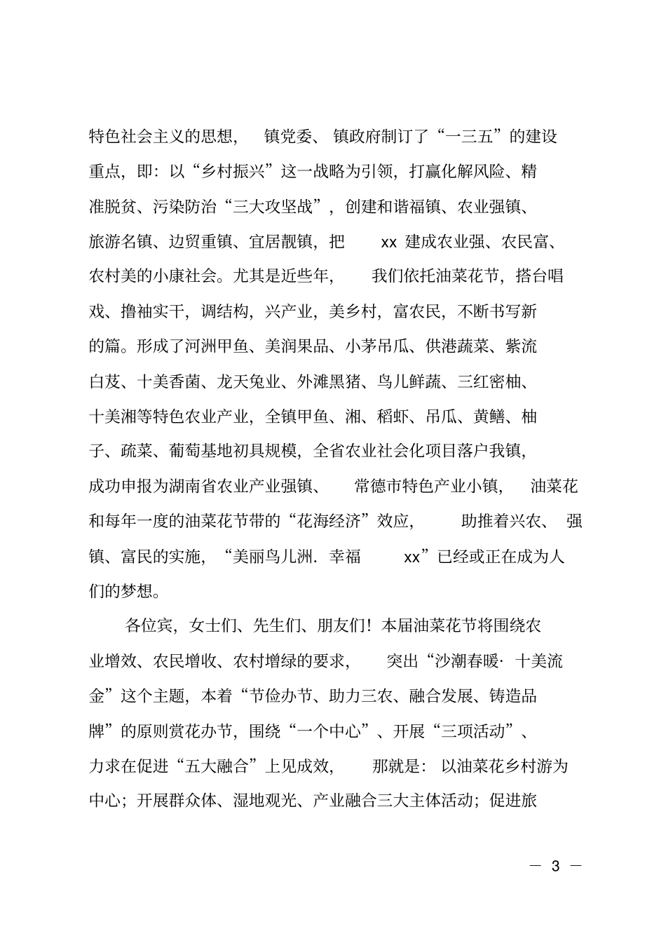 油菜花节开幕式致辞_第3页