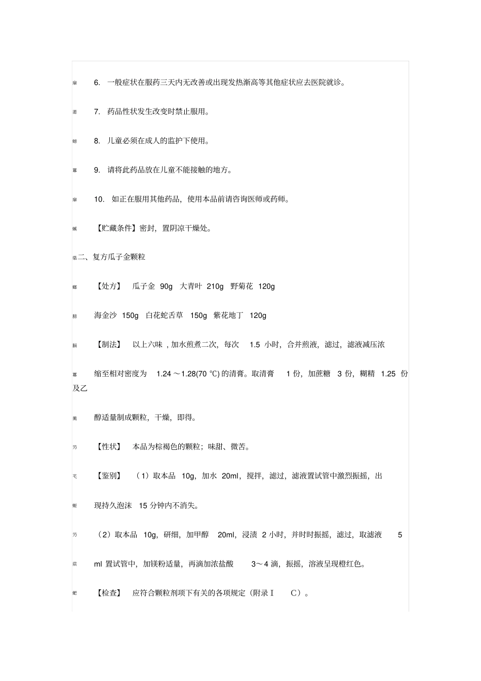 治疗咽喉炎常用中成药介绍一_第2页