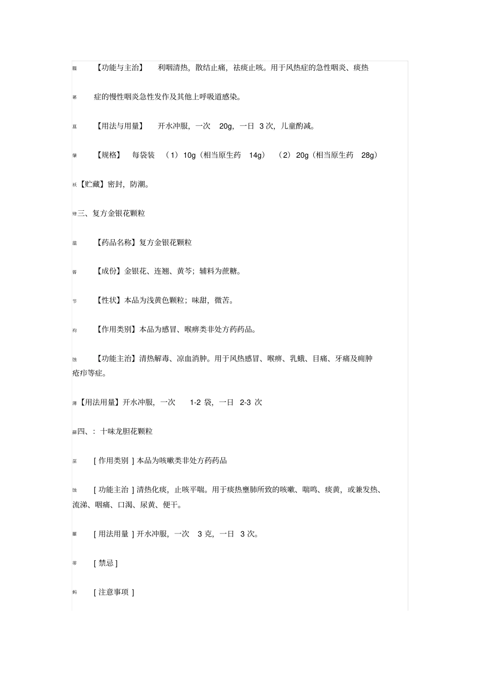 治疗咽喉炎常用中成药介绍一_第3页