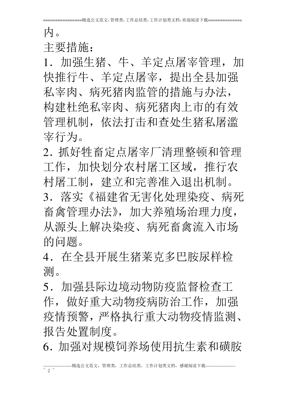 治理餐桌污染建设食品放心工程工作方案_第2页