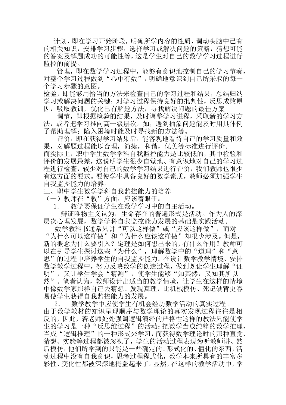 中学生数学学科的自控能力的培养_第2页