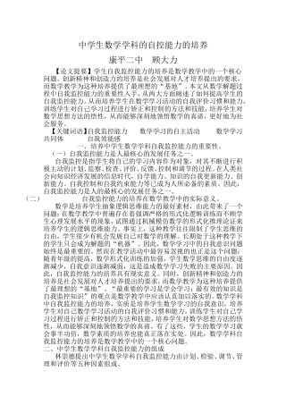 中学生数学学科的自控能力的培养