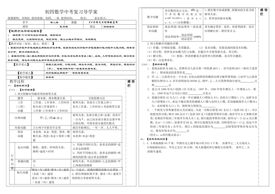初四数学中考复习考案24方程及方程组的应用_第1页