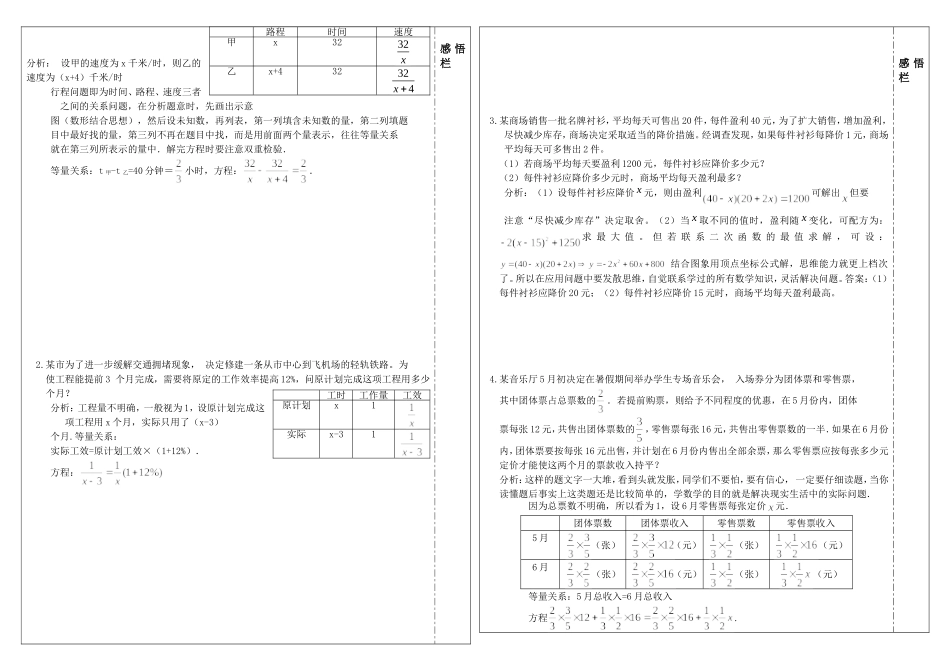 初四数学中考复习考案24方程及方程组的应用_第2页