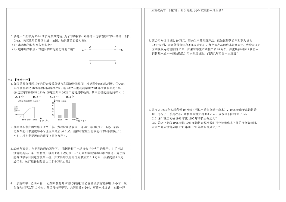 初四数学中考复习考案24方程及方程组的应用_第3页
