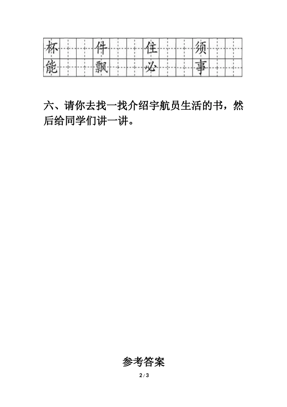 《太空生活趣事多》基础练习_第2页