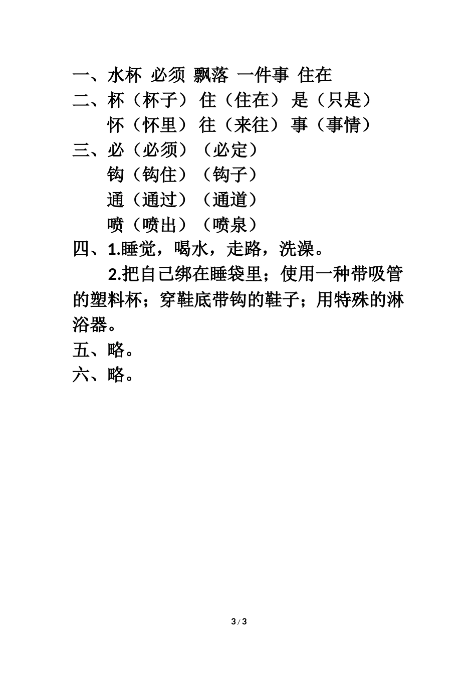 《太空生活趣事多》基础练习_第3页