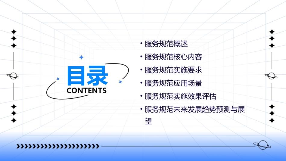 工程人员服务规范课件_第2页