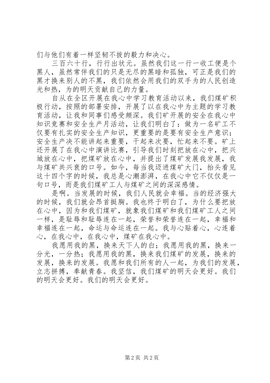 煤矿企业征文演讲稿范文-加快发展,明天会更好_第2页