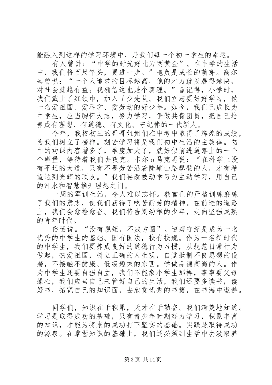 遵规守纪演讲范文_第3页
