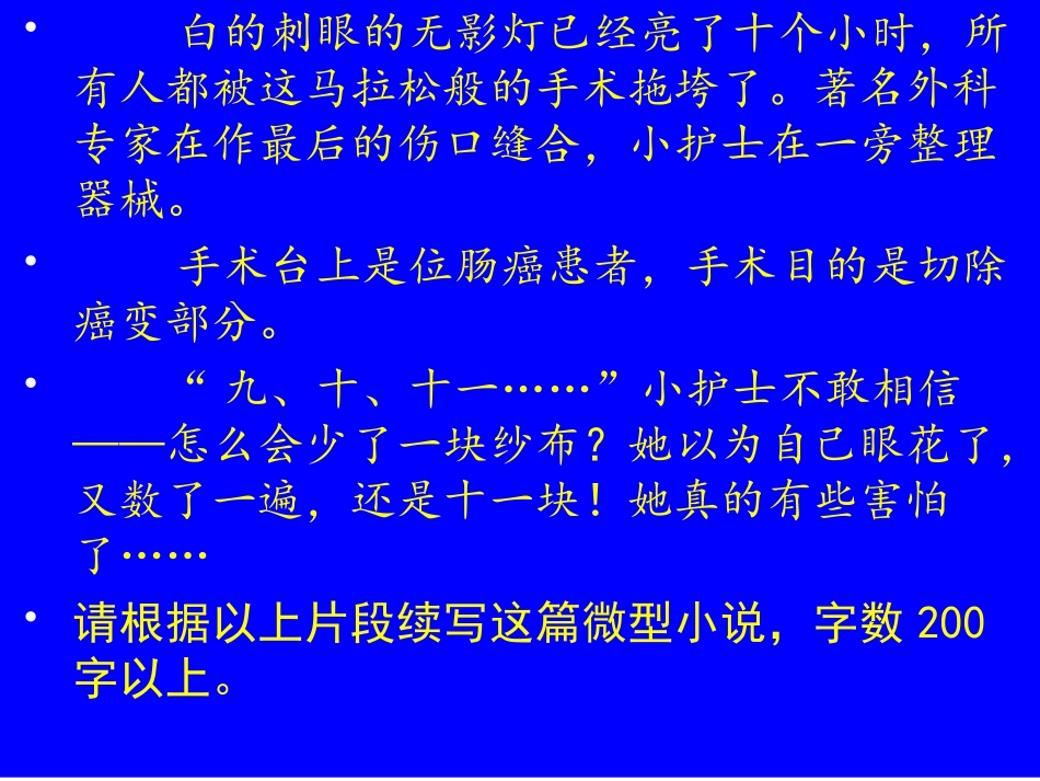 半杯水里造波澜——微型小说结尾的鉴赏与续写（一）_第3页